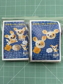 サラサーラとフロリット　羊毛フェルト