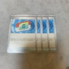 ポケパッド4枚