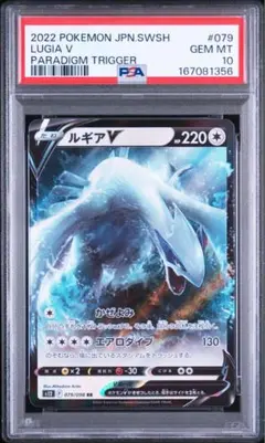 PSA10 ルギアV 079/098 RR S12 2022 - メルカリ