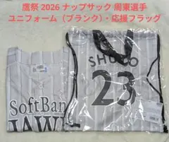 福岡ソフトバンクホークス 周東佑京 レプリカユニフォーム ビジター 23