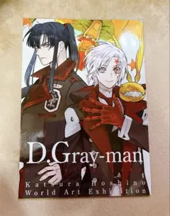 2025年最新】d.gray-man 原画展の人気アイテム - メルカリ