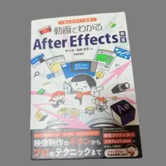 動画でわかるＡｆｔｅｒ　Ｅｆｆｅｃｔｓ教室　一気にビギナー卒業！ サンゼ／著