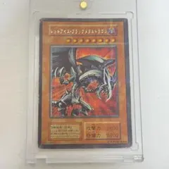 2026年最新】レッドアイズブラックドラゴン 初期の人気アイテム - メルカリ