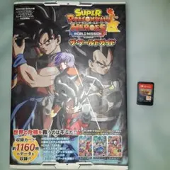 スーパードラゴンボールヒーローズワールドミッション ザ・ワールドガイド +ソフト