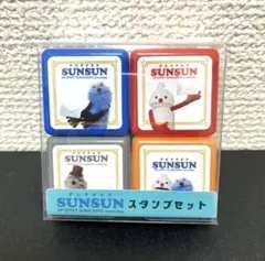 郵便局限定 パペットスンスン スタンプセット　スンスン　新品未開封