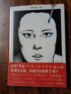 ショートピース　大友克洋