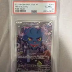 ムウマ AR MEGA ハイクラスパック　psa10