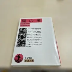 2026年最新】コンラッド 闇の奥の人気アイテム - メルカリ