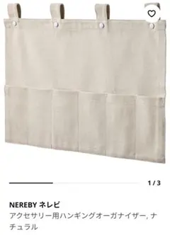 ネレビ　IKEAのサムネイル