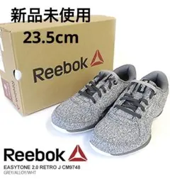 新品未使用リーボック EASYTONE グレー レディーススニーカー23.5cm