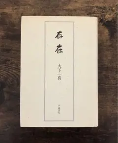 【レア】松下幸之助氏 名刺 レア】松下幸之助氏 名刺 - メルカリ