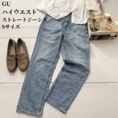 GU ジーユー　ハイウエスト　ストレートジーンズ　ジーンズ　Sサイズ
