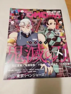 雑誌】オトメディア OTOMEDIA 2022年 2月号 WINTER