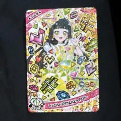 アイプリカード♪コレクショングミvol.4 シークレット　つむぎ