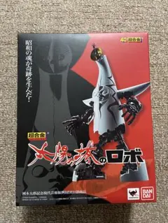 最終価格【未開封品】超合金 太陽の塔のロボ 岡本太郎 万博 タローマンのサムネイル