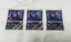 ポケモンカード　マシマシラAR3枚