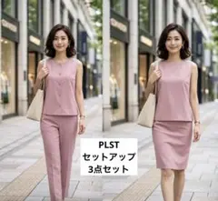 2026年最新】PLST レディース セットアップの人気アイテム - メルカリ
