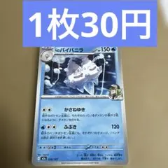 Nのバイバニラのサムネイル
