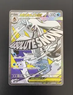 メガユキメノコex MA MEGA ハイクラスパック MEGAドリームex キ