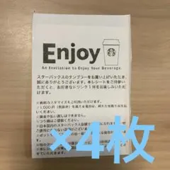 スターバックスコーヒー　ドリンクチケット