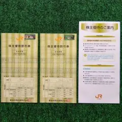 JR東海 鉄道 株主優待 割引券 2枚のサムネイル