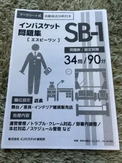 やや難しめ　インバスケットテキスト問題集  ドリル・レポートセット 2025年最新】インバスケットの人気アイテム - メルカリ