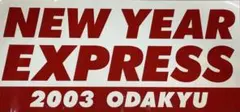 鉄道部品小田急ロマンスカーNEW YEAR EXPRESS 2004ヘッドマーク - メルカリ