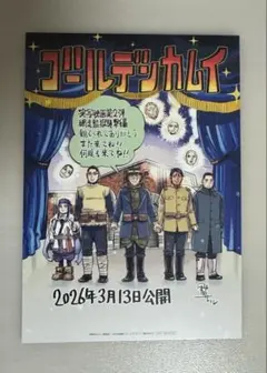 アニメ映画 『ゴールデンカムイ』 網走監獄襲撃編 入場者特典 アートボード