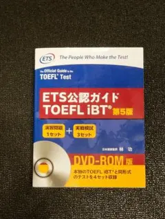 2026年最新】ets公認ガイドtoefl ibt 第5版の人気アイテム - メルカリ