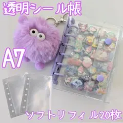 ★【セット】紫 A7 シール帳 リフィル20枚 クリアバインダー0506のサムネイル