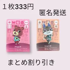 １枚333円　amiiboカード第1弾〜第5弾　まとめ割り引き