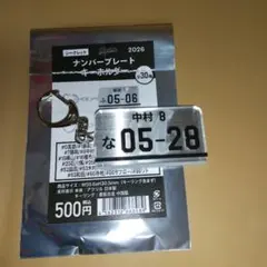 千葉ロッテマリーンズ 8 中村奨吾選手 ナンバープレートキーホルダー