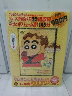 クレヨンしんちゃん イッキ見20 ぐるぐるグルメ編 DVD