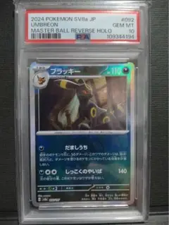 2025年最新】ブラッキー psa10 マスターボールの人気アイテム