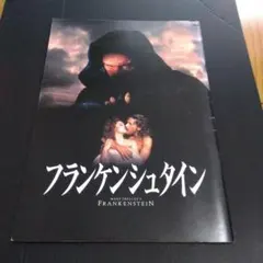 2025年最新】フランケンシュタイン パンフレットの人気アイテム - メルカリ