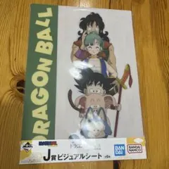 一番くじ　ドラゴンボール ビジュアルシート