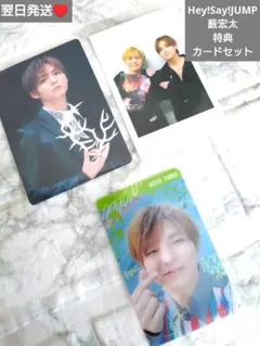 Hey!Say!JUMP　薮宏太　カードセット　新品