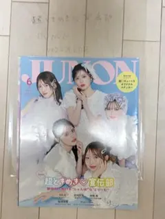 【送料込】超ときめき♡宣伝部　雑誌切り抜き　オリジナルステッカー　付録