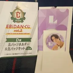 EBiDANくじ vol.2 LIENEL 缶バッチホルダー&缶バッチセット