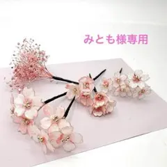 みとも様専用卒業式髪飾りアメリカンフラワー桜とかすみ草