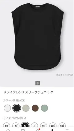 GU ドライフレンチスリーブチュニック　S 黒