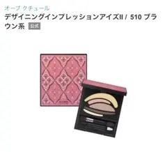 オーブ クチュール デザイニングインプレッションアイズII 510のサムネイル