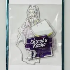 鬼滅の刃 dining ダイニング新店舗記念 原画アクリルスタンド 胡蝶しのぶ