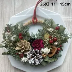 269】ドライフラワーと木の実のクリスマスリース　ミニ　ハーフ　丸型BOX入り