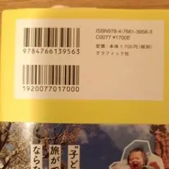 子育てはしんどい。だから私は子どもと一緒に旅にでる : 1・3・5歳 子ども3…
