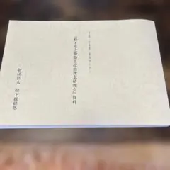 松下幸之助発言集 全45巻 PHP研究所 - メルカリ