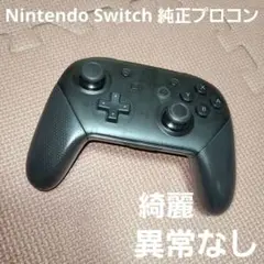 53 Nintendo Switch 純正プロコン