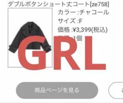 GRL ダブルボタンショート丈コート　チャコール
