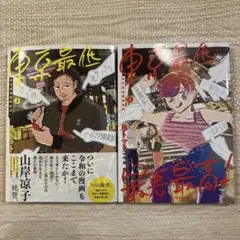 東京最低最悪最高! = TOKYO,SUCK,AWFUL,AWESOME! 1