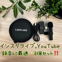 3個セット⭐️最新革新版ワイヤレスピンマイク高音質のサムネイル